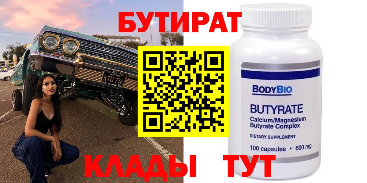 БУТИРАТ  Бутират оксана  Вход с VPN  Гулькевичи 