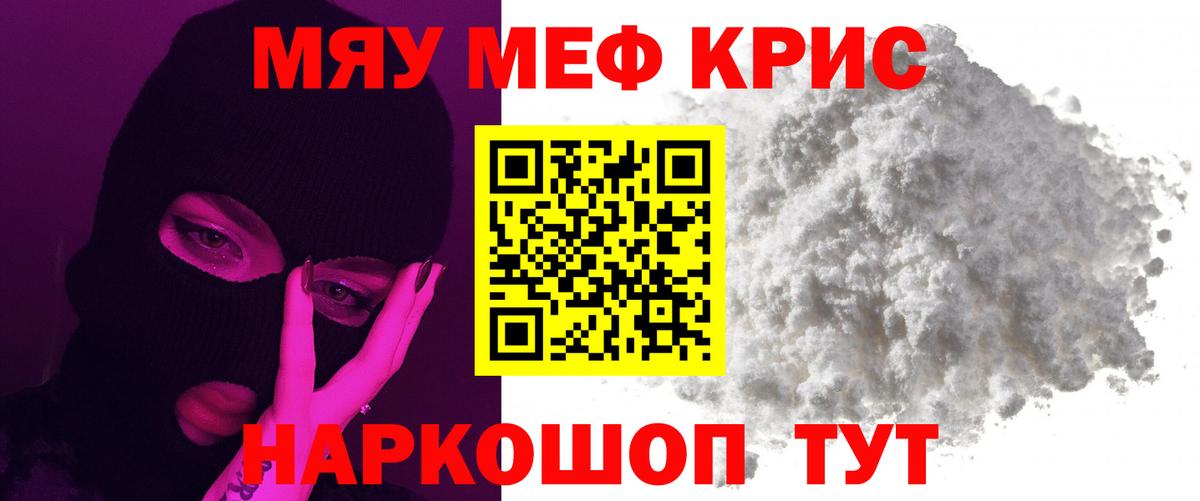 Гулькевичи  МЯУ-МЯУ 4 MMC  Мефедрон мяу мяу  Мефедрон  Вход с VPN 