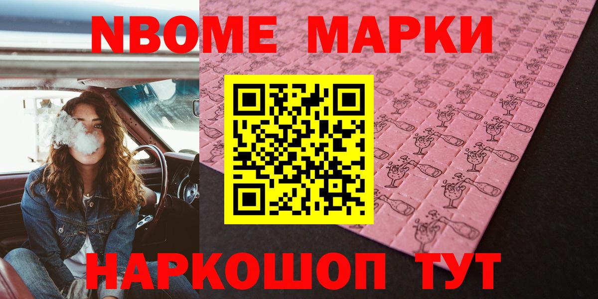 Марки NBOMe 1,5мг  Вход с VPN  Марки 25I-NBOMe  Гулькевичи  Марки NBOMe 1,5мг 