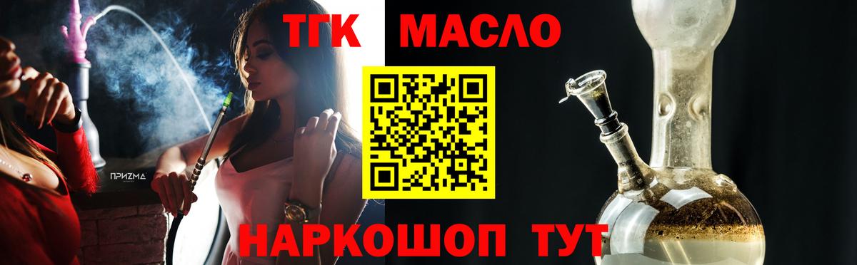 ТГК гашишное масло Гулькевичи